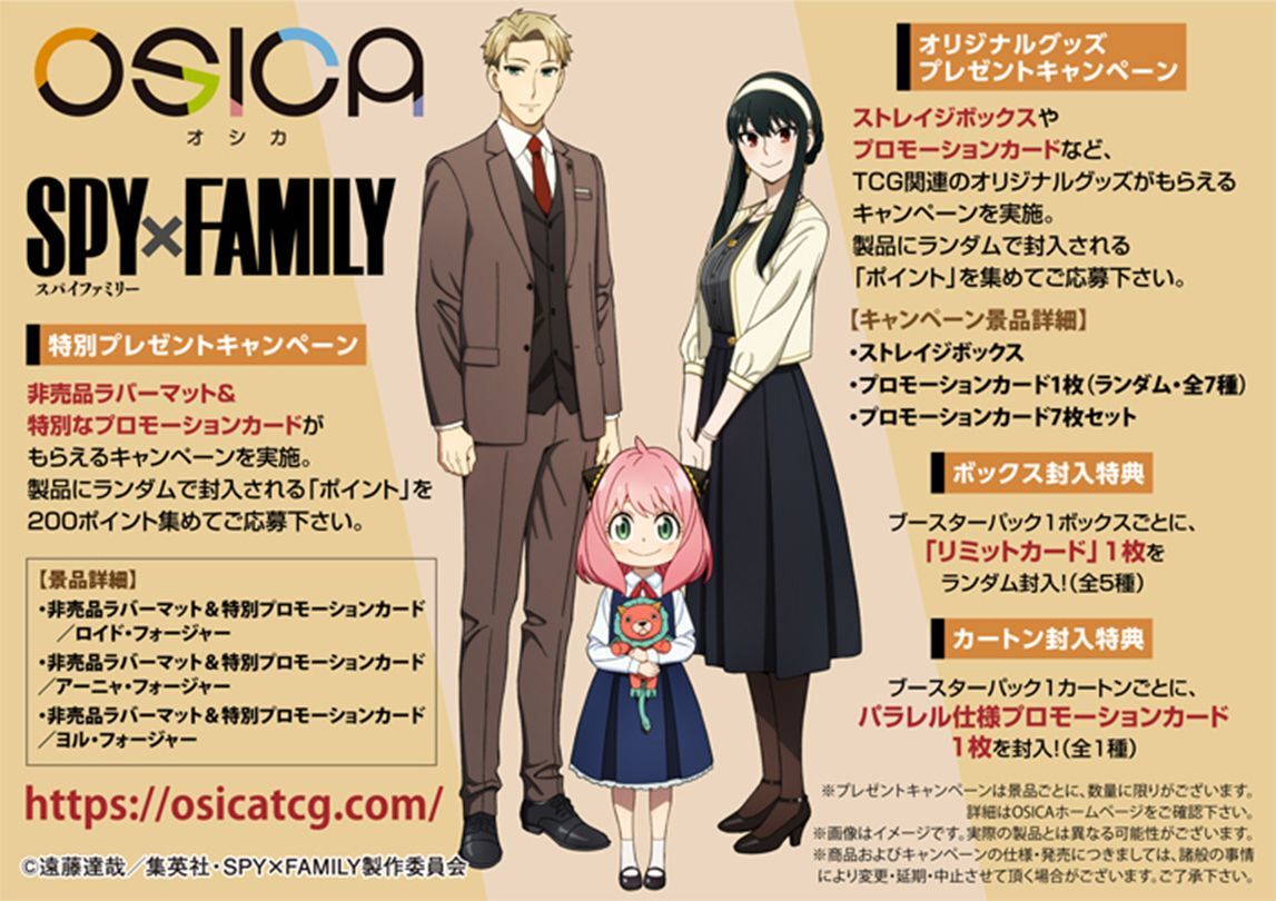 お買物マラソン最大1000円OFFクーポンあり OSICA オシカ SPY×FAMILY