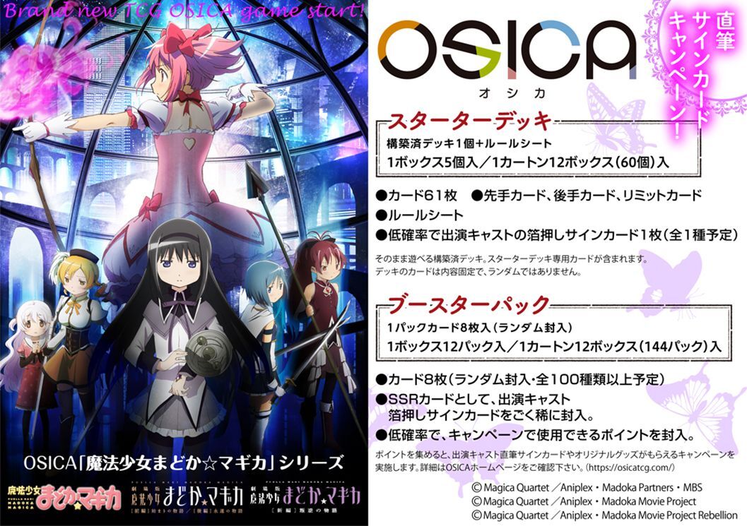 発売済み商品(未開封BOX・未開封構築済みセット) OSICA 『「魔法少女