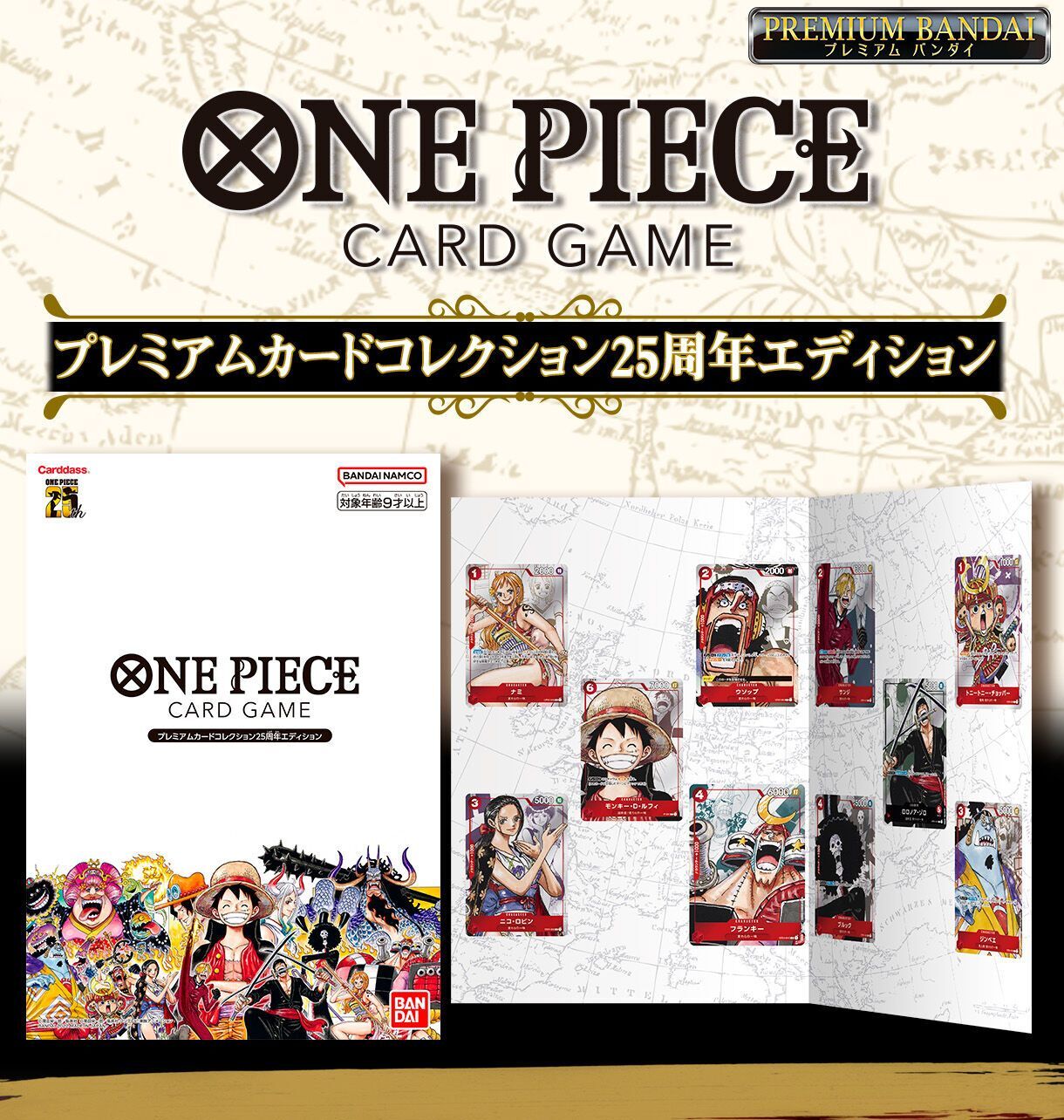 ONE PIECE カードゲーム プレミアムカードコレクション 25周年 ...