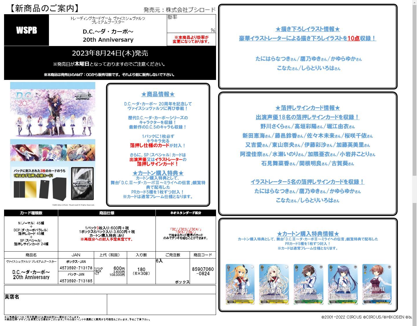 別倉庫からの配送 24発売 カード ヴァイスシュヴァルツ プレミアムブースター カーポ〜 20th Anniversary BOX 