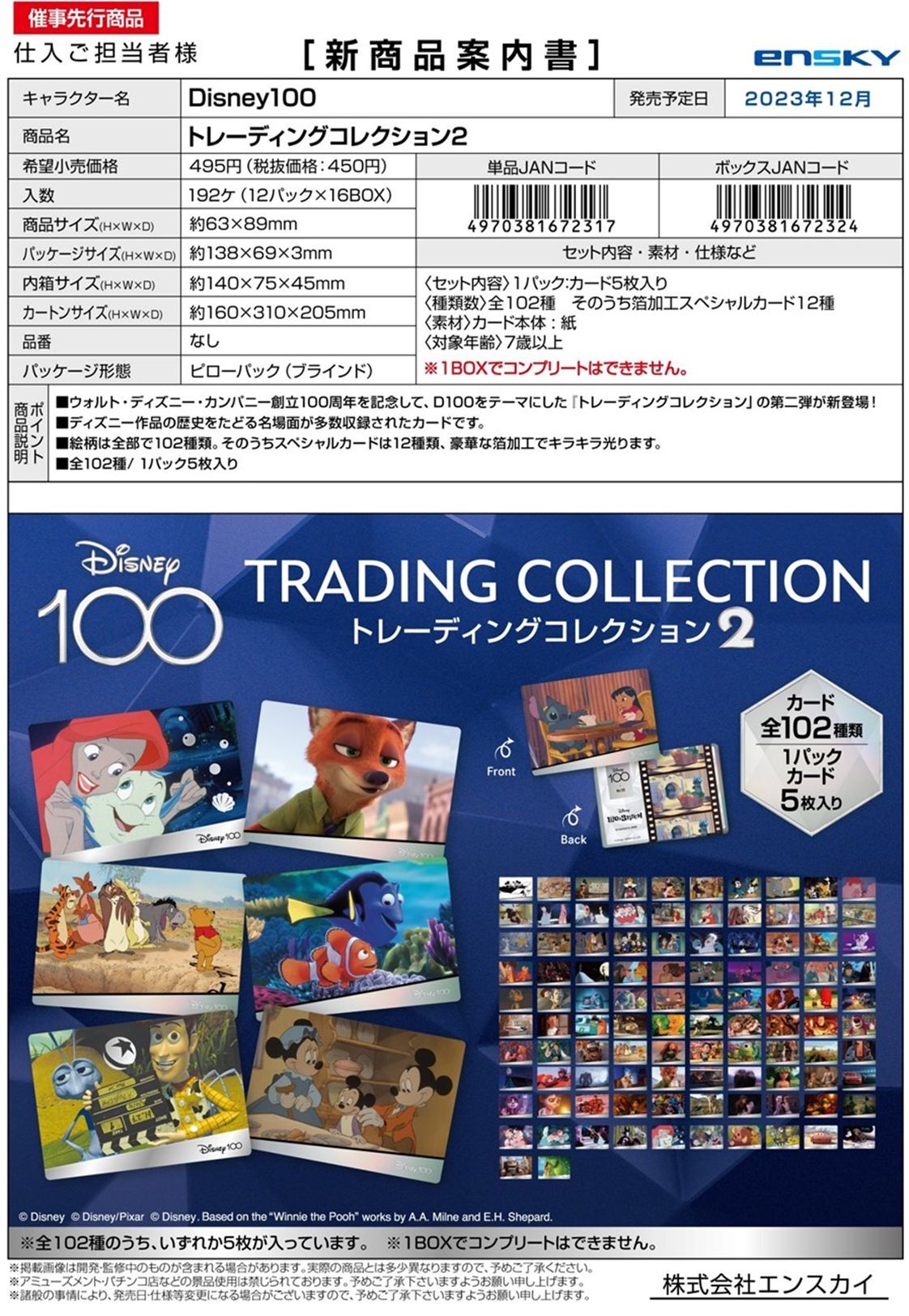 Disney100 トレーディングコレクション カード - コスプレ衣装