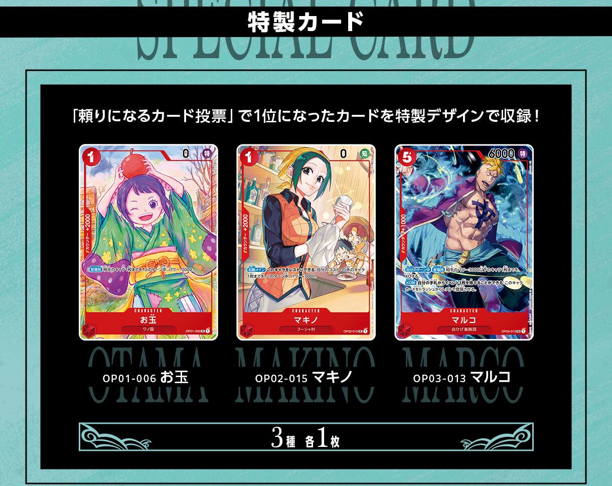 ワンピースカードゲーム 1st ANNIVERSARY SET お玉 4枚セット