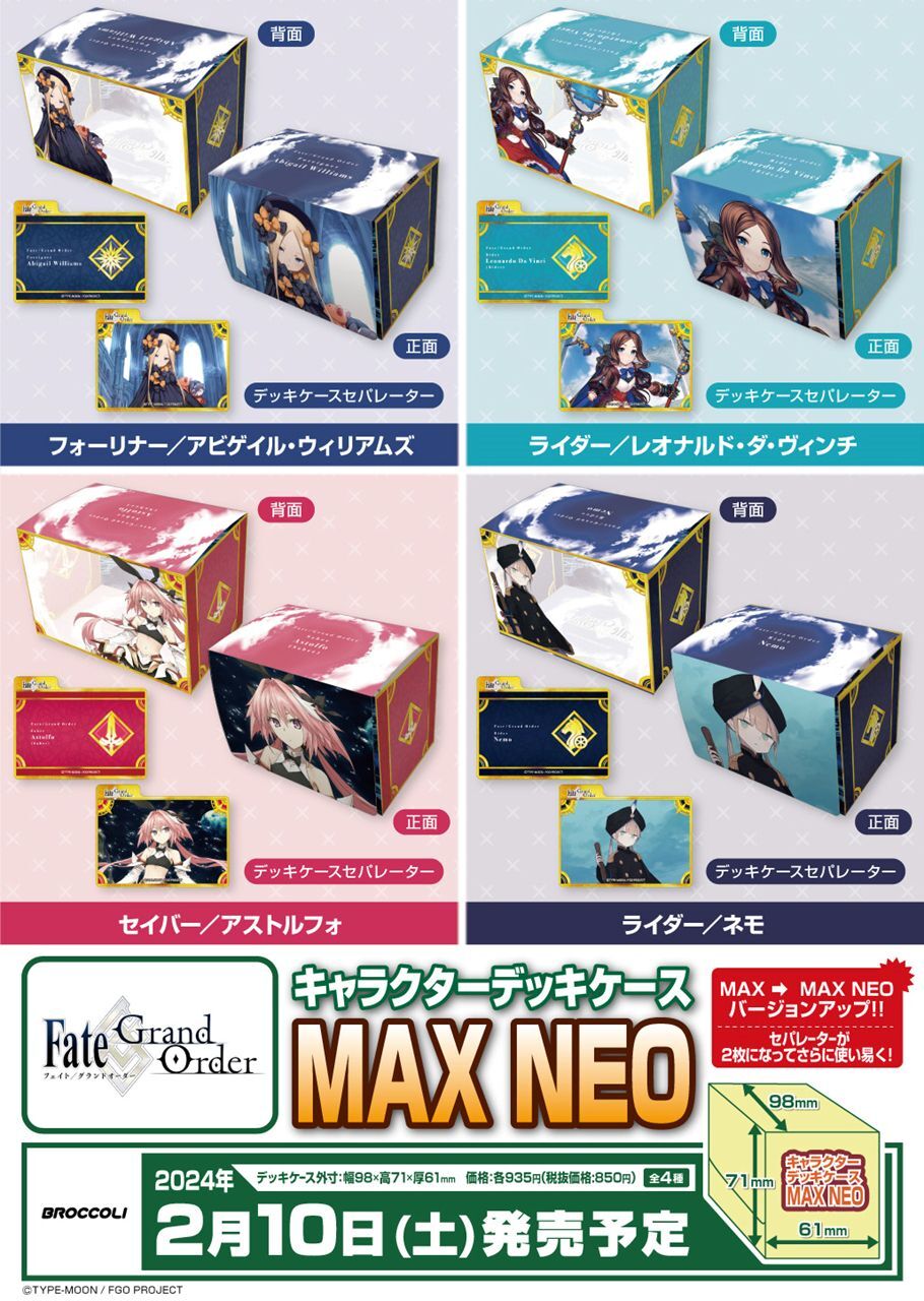 サプライ 【予約商品】キャラクターデッキケースMAX NEO Fate/Grand