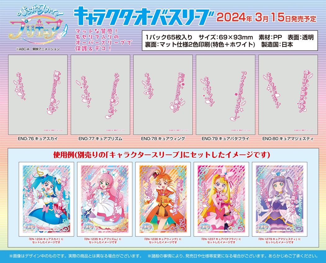 プリキュアグミカードひろプリわんぷりバタフライバトンタッチグミ