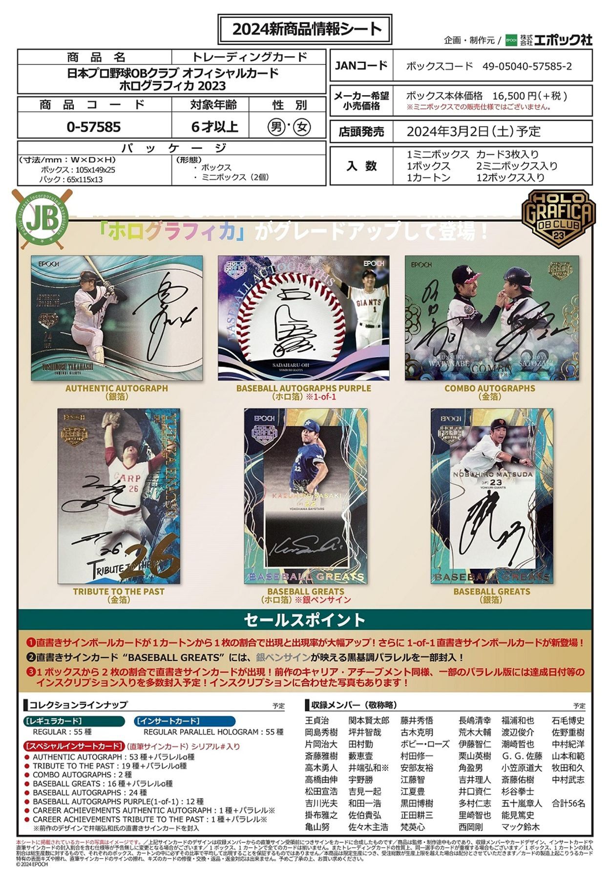 予約商品】EPOCH 日本プロ野球OBクラブ オフィシャルカード