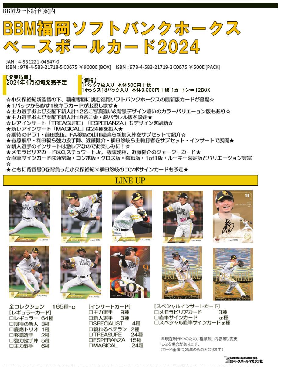 オリックス 宮崎キャンプ2024 キーホルダー 宇田川優希選手 秀逸