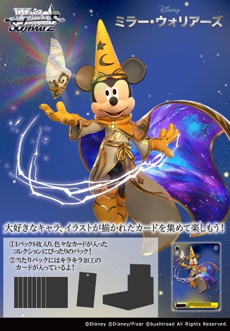 予約商品 【予約商品】ヴァイスシュヴァルツ 『Disney ミラー