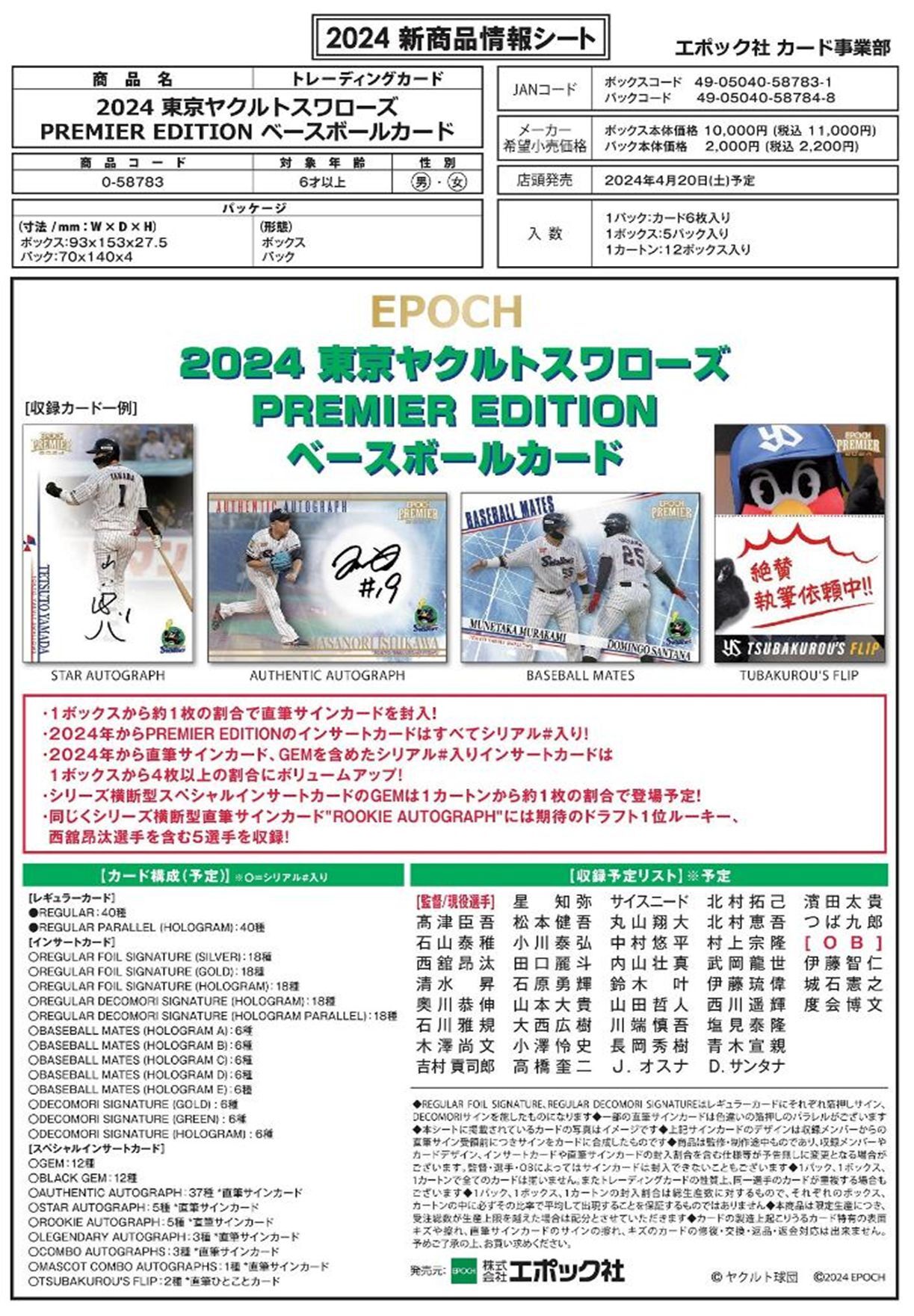 東京ヤクルトスワローズ 2024 オフィシャル カレンダー - スポーツ選手