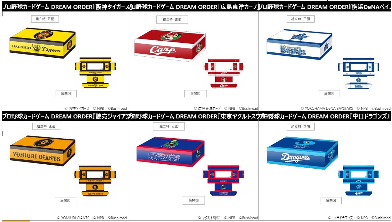 【予約商品】ブシロードストレイジボックスコレクションV2 Vol.293　プロ野球カードゲーム DREAM  ORDER『阪神タイガース』【24年6月29日発売】