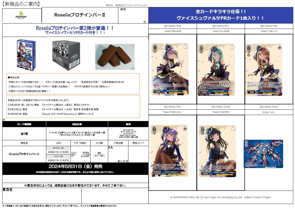 予約商品 【予約商品】※軽減税率対象※RoseliaプロテインバーII BOX（8 