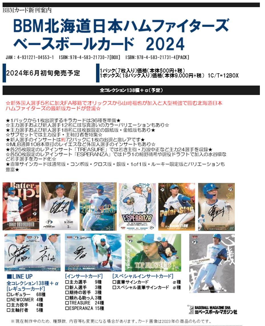 ◇予約◇BBM 2024 北海道日本ハムファイターズ[1ボックス] 売買