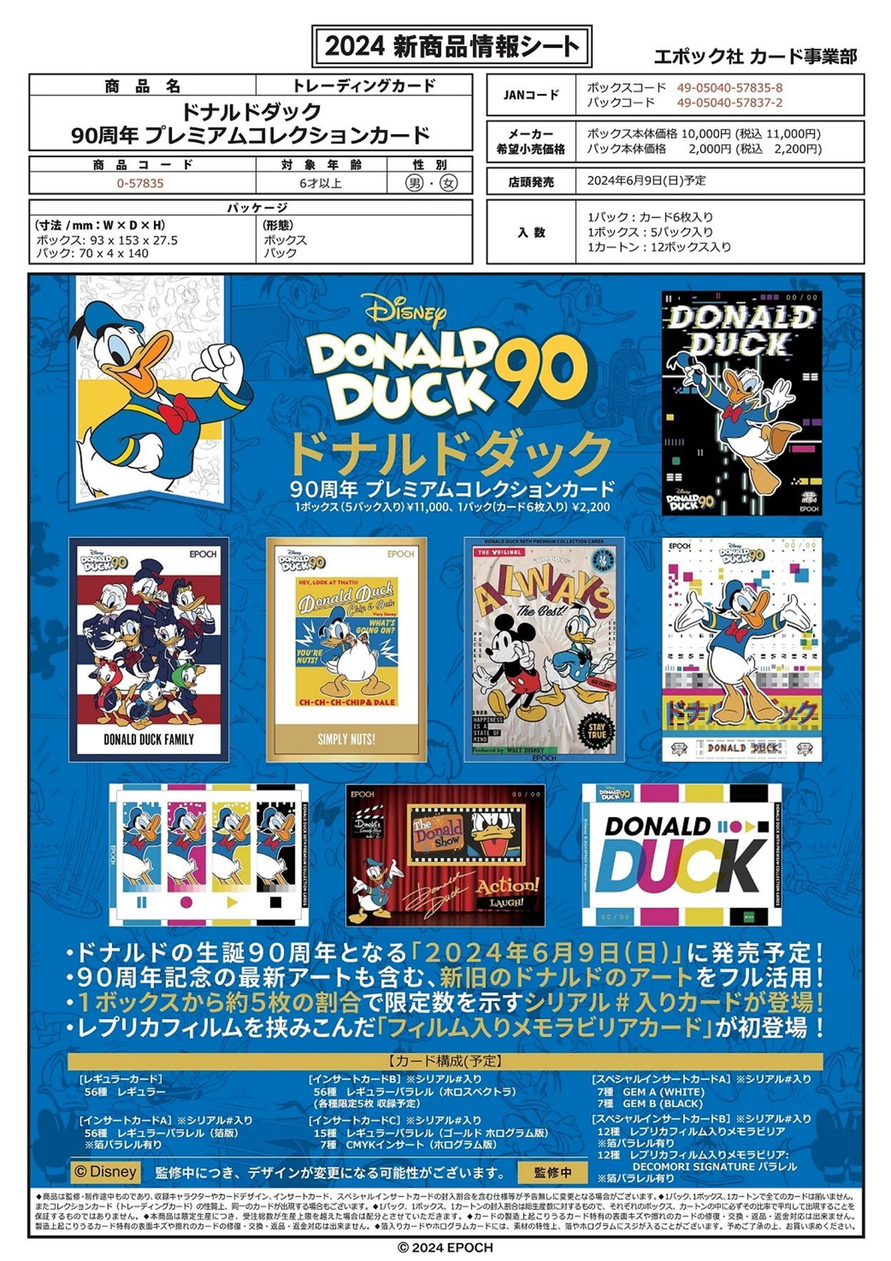 EPOCH ドナルドダック 90周年 プレミアムコレクションカード BOX（5パック入り） - PROJECT CORE 1号店