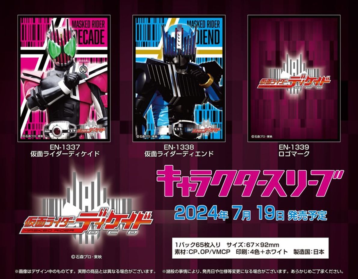 サプライ 【予約商品】キャラクタースリーブ 仮面ライダーディケイド 