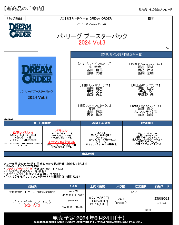 予約商品 【予約商品】プロ野球カードゲーム DREAM ORDER パ・リーグ ...