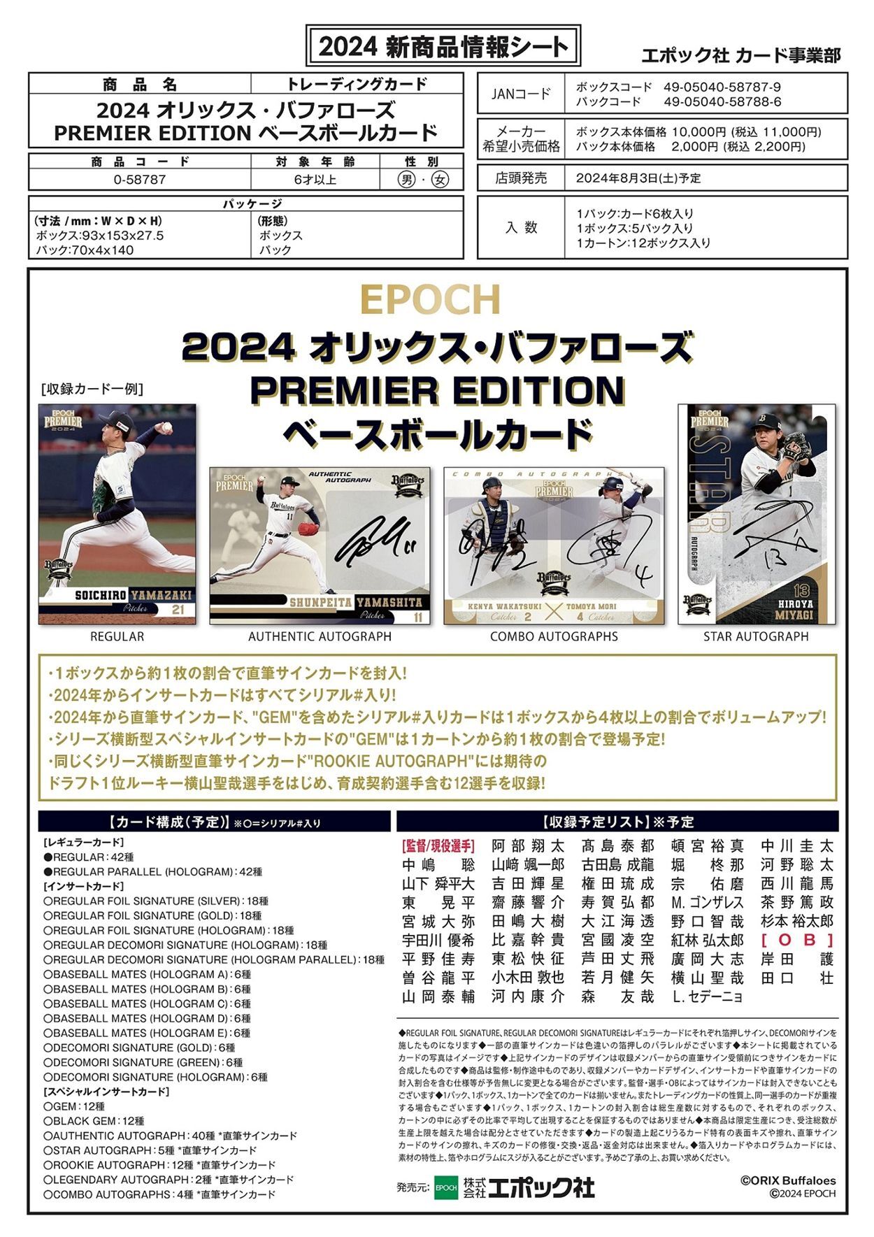 エポック 2022 プレミア PREMIER オリックス・バファローズ 福永奨 最大71%OFFクーポン - スポーツ選手