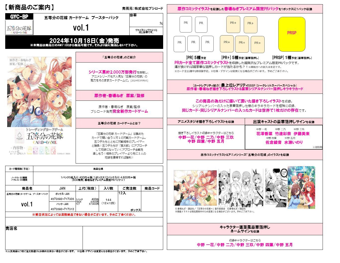 予約商品 【予約商品】五等分の花嫁 カードゲーム ブースターパック Vol.1 BOX（12パック入り）【24年10月18日発売】