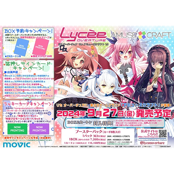 予約商品】Lycee Overture Ver.アミューズクラフト 1.0 ブースター BOX（20パック入り）【24年9月27日発売】 -  PROJECT CORE 1号店