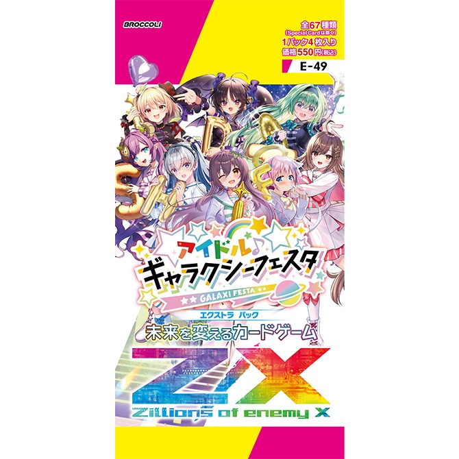 予約商品 【予約商品】Z/X -Zillions of enemy X- 【E49】 アイドル♪ギャラクシーフェスタ  BOX（10パック入り）【24年9月26日発売】