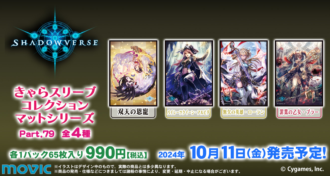 サプライ 【予約商品】きゃらスリーブコレクション マットシリーズ Shadowverse  「パイレーツクイーン・アルビダ」(No.MT1922)（65枚入り）【24年10月11日発売】