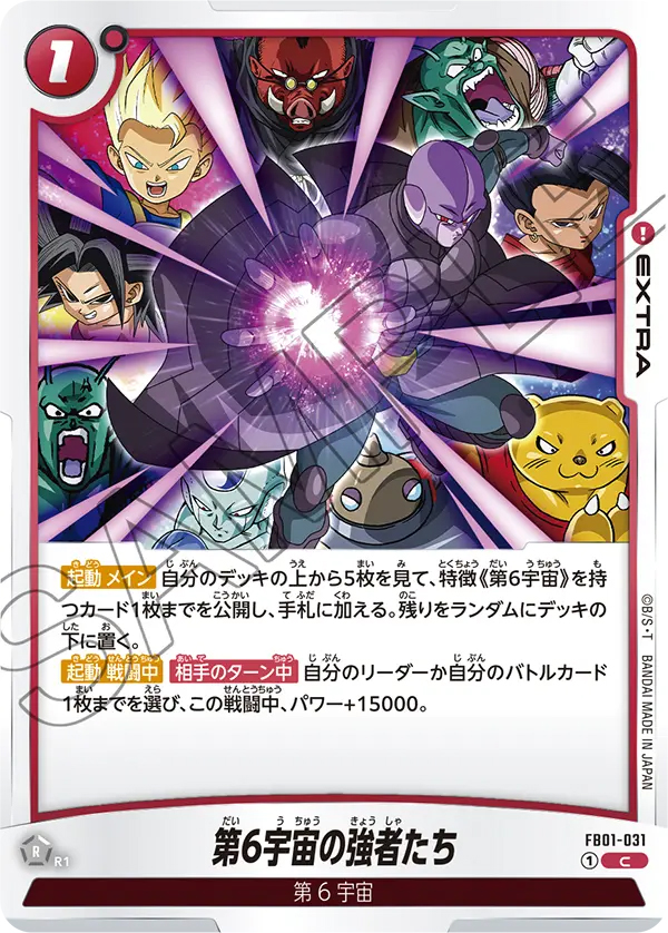 ヒット sr 第6宇宙ドラゴンボール 覚醒の鼓動 - ドラゴンボール