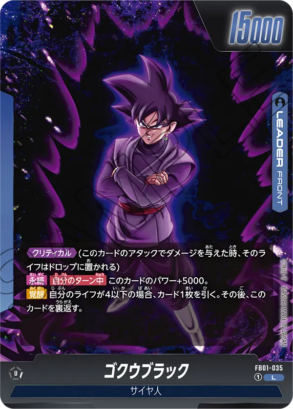 ドラゴンボール フュージョンワールド ゴクウブラック SR