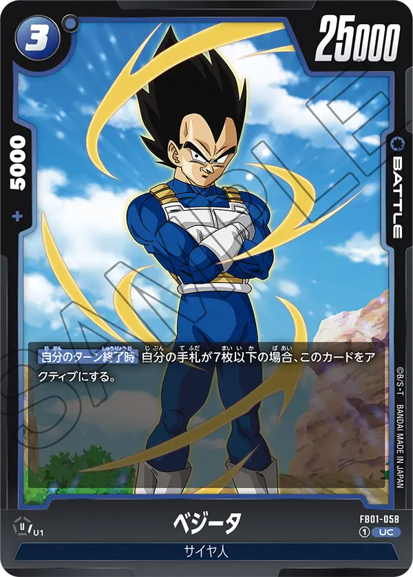 ドラゴンボールカード 覚醒の鼓動 ベジータ SR - ドラゴンボールカード