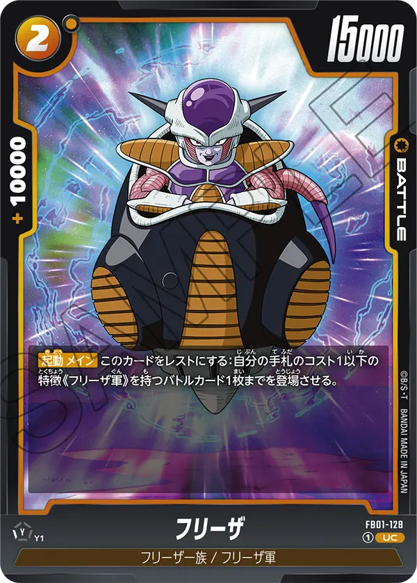 フリーザ SR FB01-129 - ドラゴンボールカード