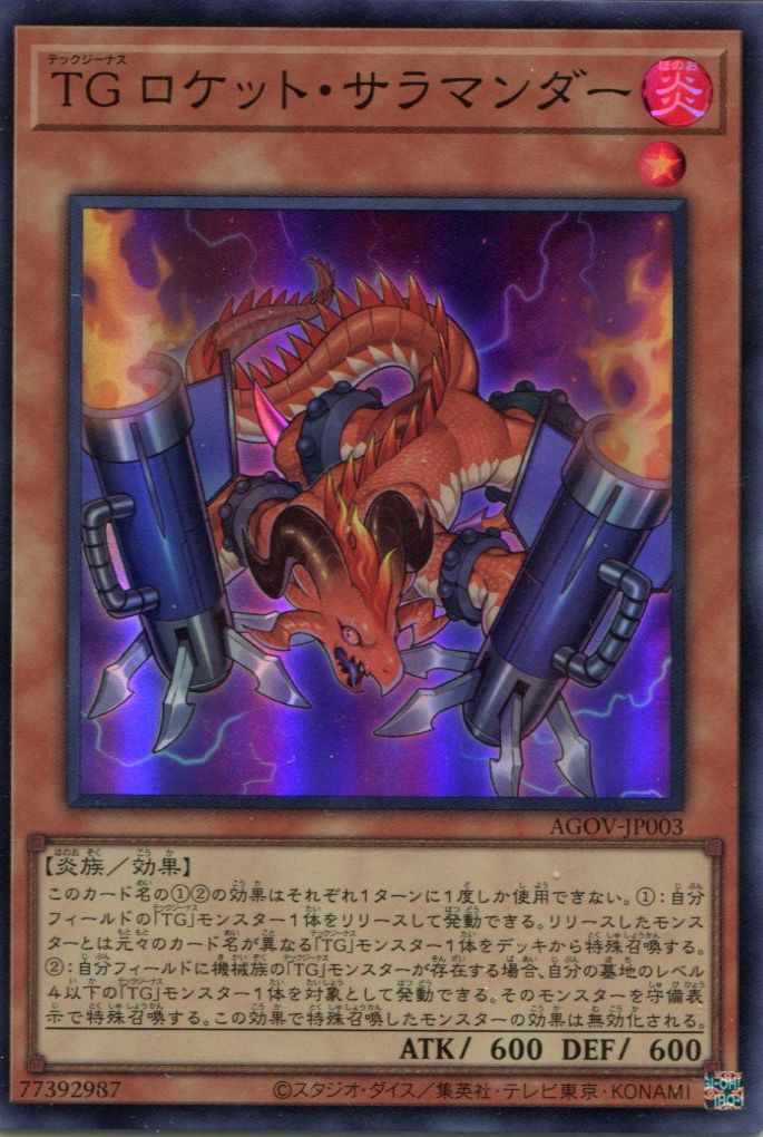 遊戯王 TG ロケットサラマンダー 25thシク - 遊戯王OCG デュエル