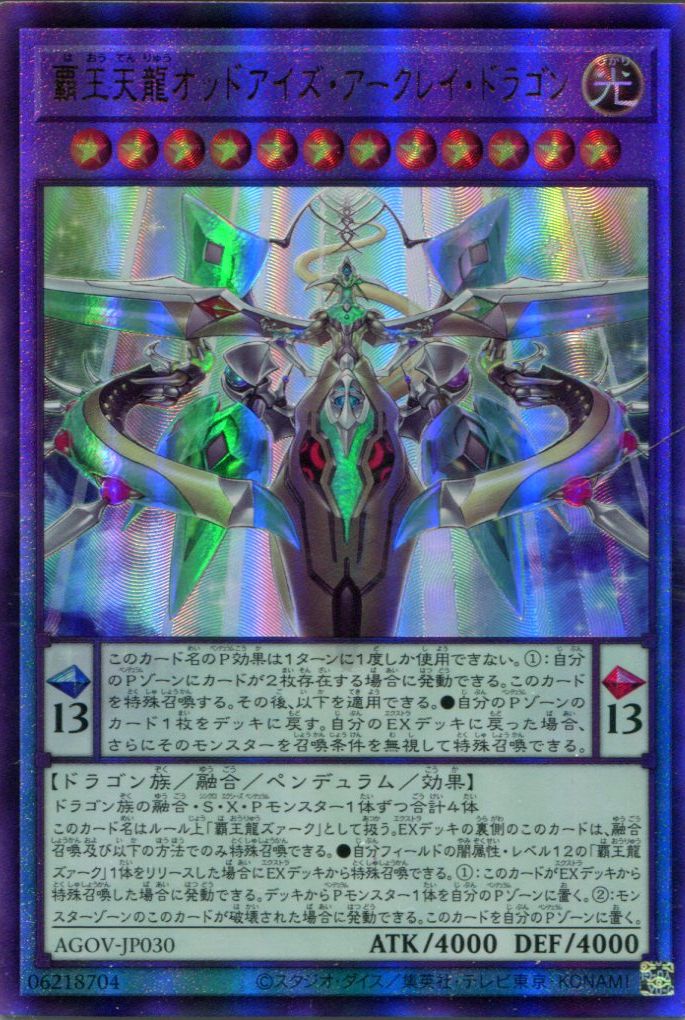 レリーフ 遊戯王OCG オッドアイズボルテックスドラゴン - 遊戯王OCG