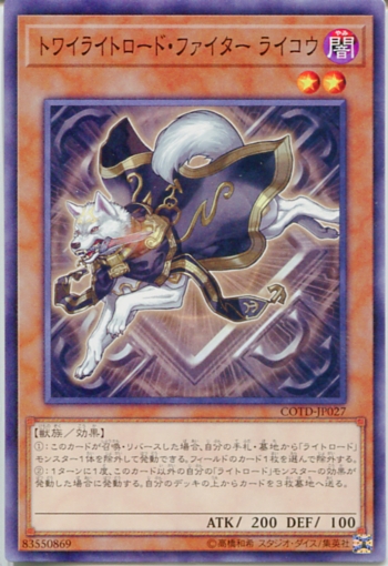 遊戯王 Cotd トワイライトロード ファイター ライコウ ノーマル