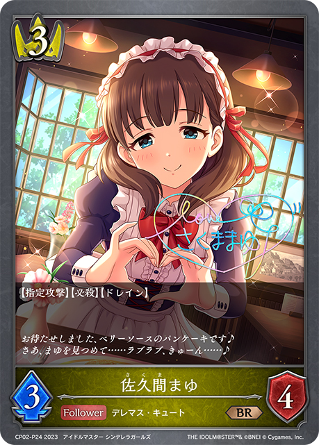 デレマスシンデレラガールズ デレマス カレンダー 佐久間まゆ 今井加奈