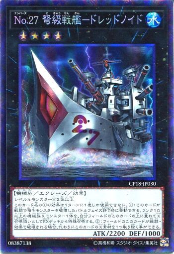 Cp18 ｎｏ ２７ 弩級戦艦 ドレッドノイド コレクターズレア Project Core 1号店