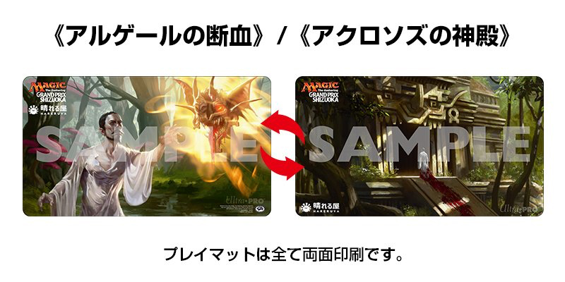 サプライ Mtg ラバープレイマット Gp静岡秋 17 アルゲールの断血 アクロゾズの神殿