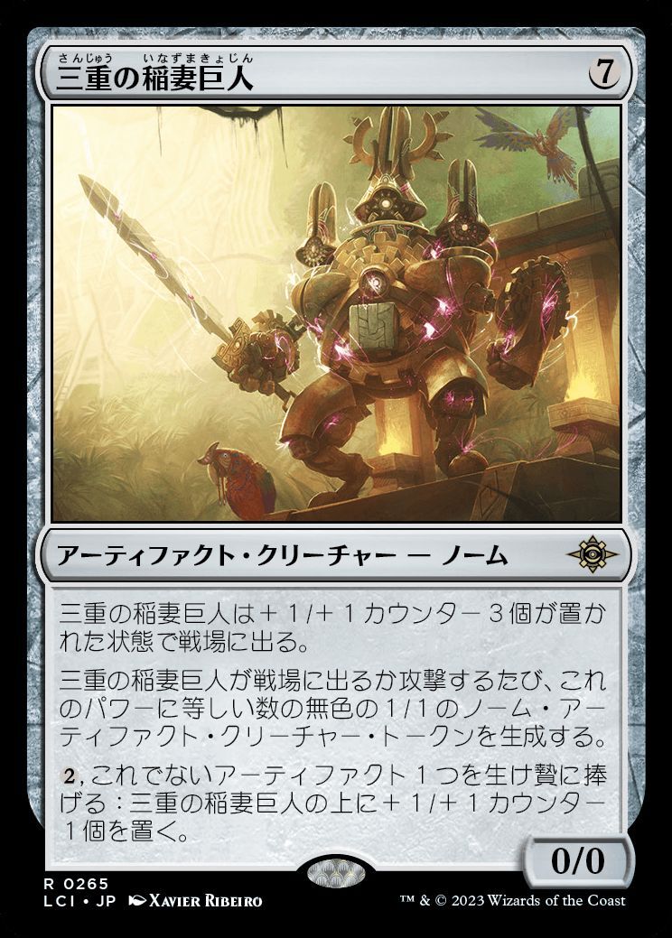 LCI】※Foil※《三重の稲妻巨人/Threefold Thunderhulk》【R】 - PROJECT