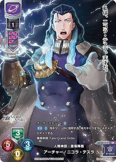 Fgo 2 0 人類神話 雷電降臨アーチャー ニコラ テスラ Kr