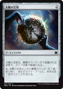 MTG モダン 【MM2】※Foil※《太陽の宝球/Sphere of the Suns》【C】