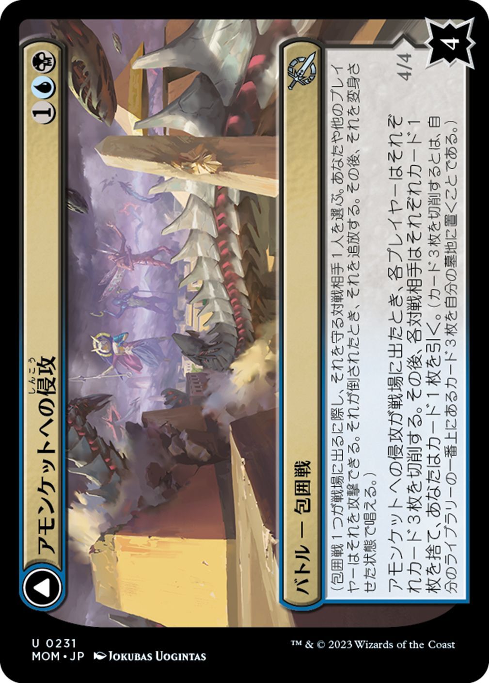 MOM】《アモンケットへの侵攻/Invasion of Amonkhet》《ラゾテプの改宗