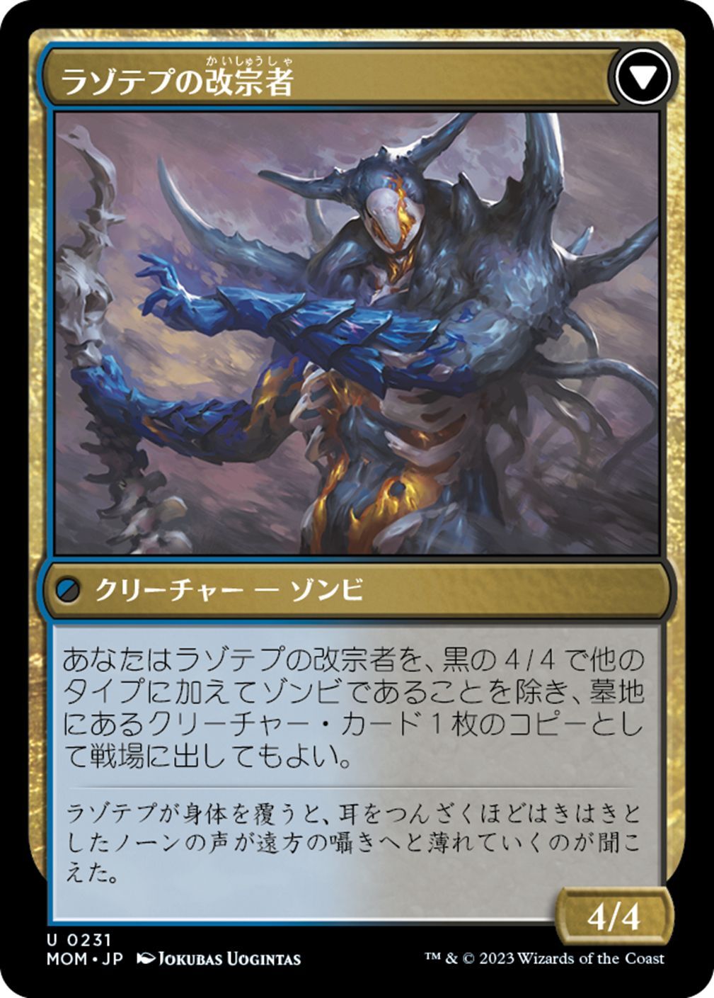 MOM】《アモンケットへの侵攻/Invasion of Amonkhet》《ラゾテプの改宗