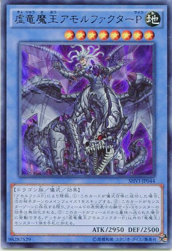 遊戯王 基本パック Shvi 虚竜魔王アモルファクターp ウルトラレア