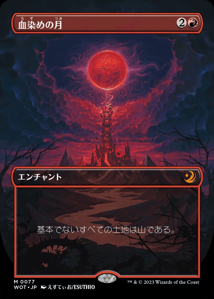 WOT】※FOIL※《血染めの月/Blood Moon》【M】 - PROJECT CORE 1号店